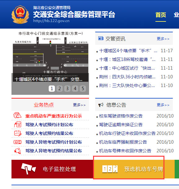 仙桃交警车管所启用鄂MBA!!!等新车牌号段余5000个车牌号网上可以选