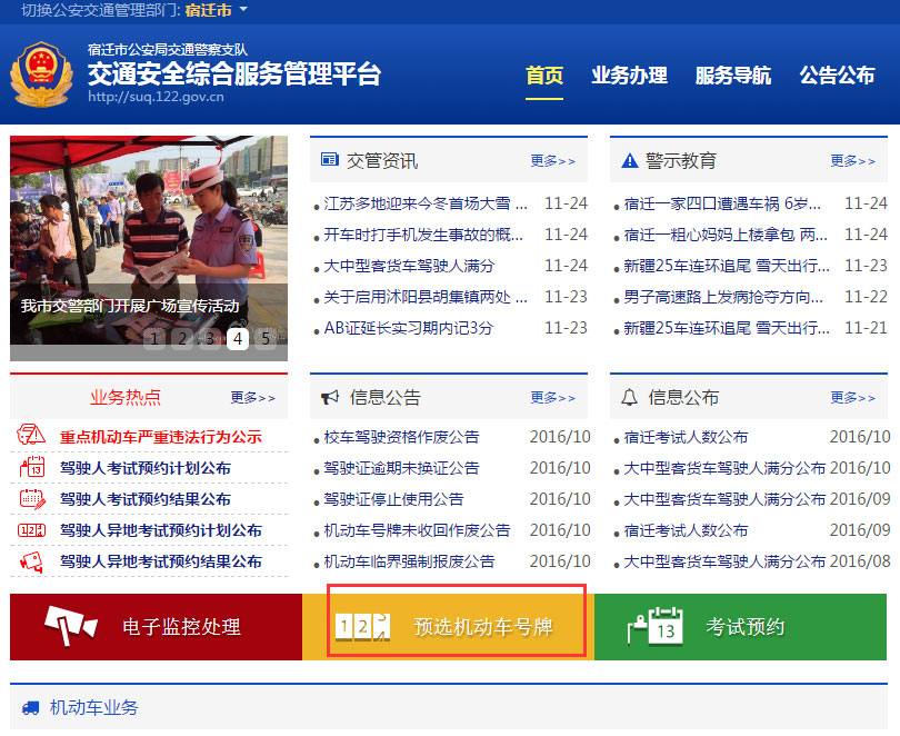 宿迁市网上车管所截图