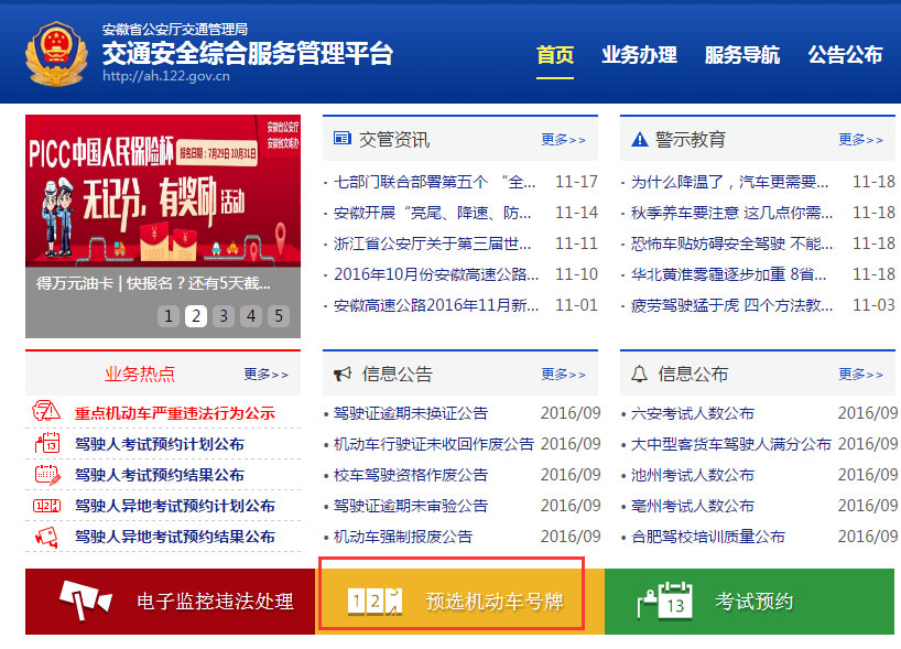 亳州网上车管所11月28日将陆续启用新车牌号段皖S.1Bxxx、皖S.2Bxxx