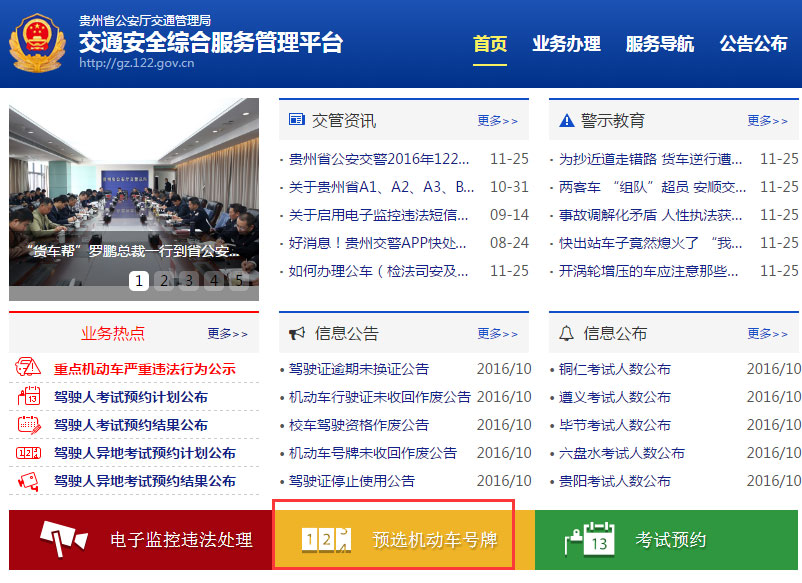 黔南州小型汽车今日投放预选新号段贵JMQ900至贵JMQ999