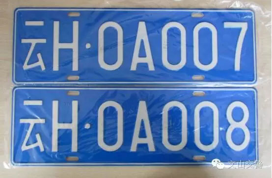 文山州已正式启用小车号牌第四种编码规则新号段云H0A001至云H9Z999
