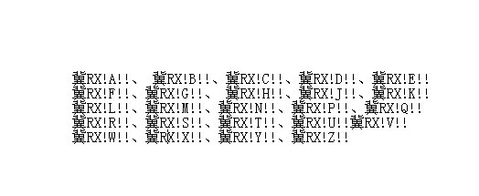 廊坊市车管所12月6日起冀RX!A!!等多个新车牌号段