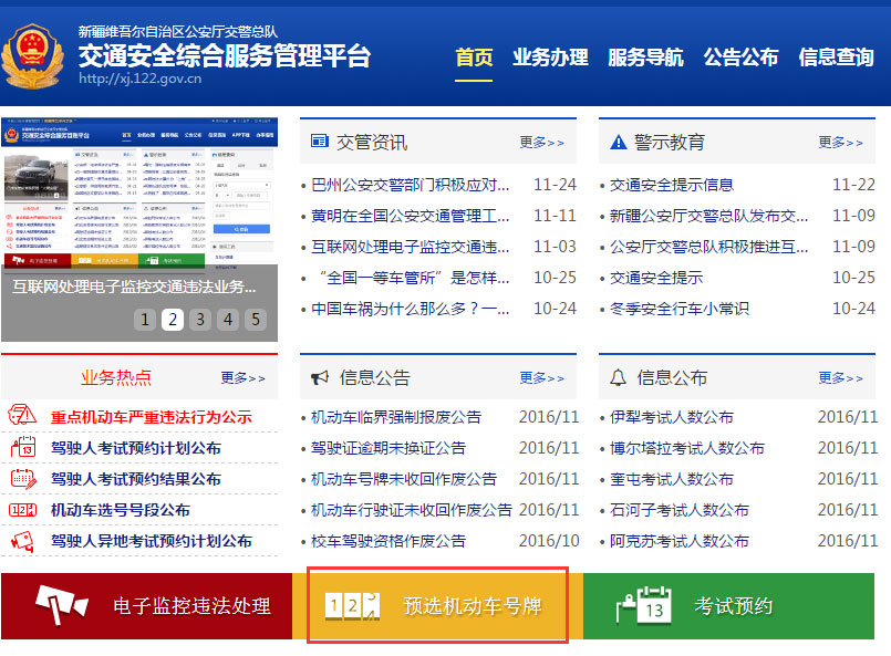 阿克苏网上车管所启用新车牌号段新N.0xxxA和新N.2xxxA共2000个车牌号