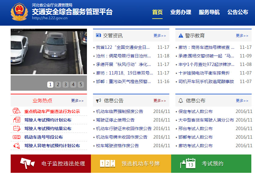 石家庄网上车管所近日已投放A3CZ00至A3CZ99新车牌号段