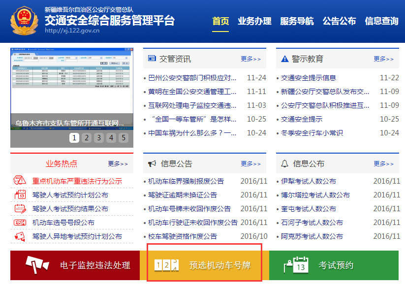 巴州车管所12月12日起启用M0XXX至新M0999A等新车牌号段