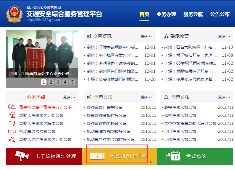 荆州网上车管所12月30日启用新车牌号段鄂DM0A00至鄂DM9Z99和鄂DM00A0至鄂DM99Z9