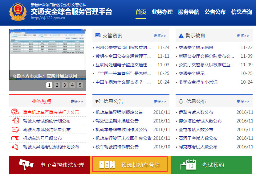 昌吉网上车管所投放新B0001A至新B0999A、新B2000A至新B2999A共计2000个号牌