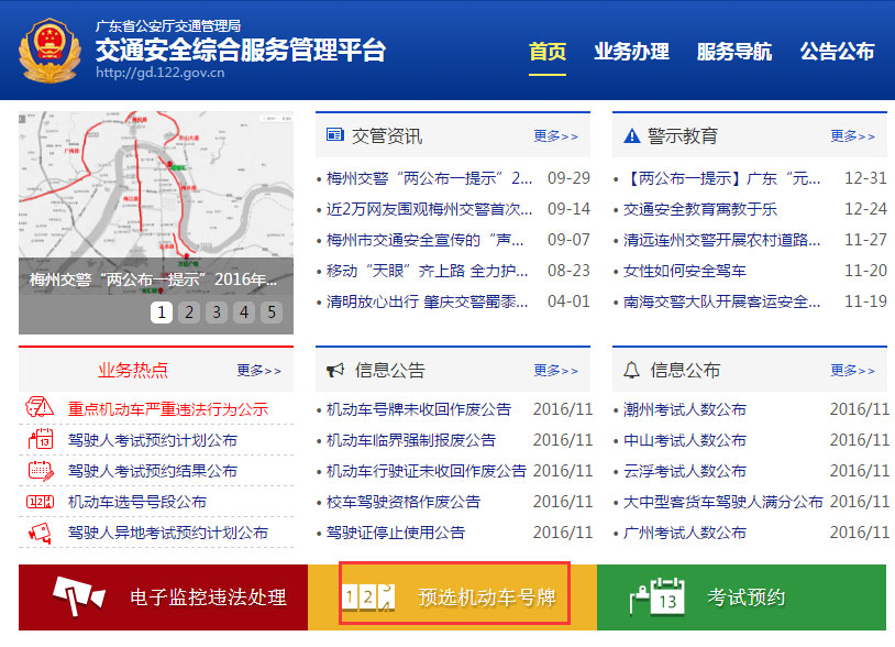 东莞网上车管所29日投放粤S001RA至粤S998RZ等多个新车牌号段共2.4万