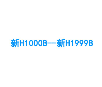 阿勒泰车管所投放新H1000B至新H1999B新车牌号段 可互联网选号