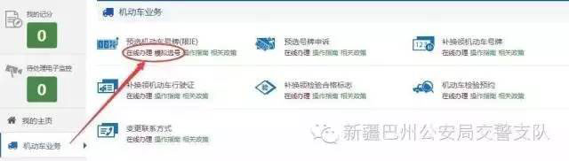 石河子网上车管所今日启用新C0000A至C0999A、新C2000A至C2999A新车牌号段