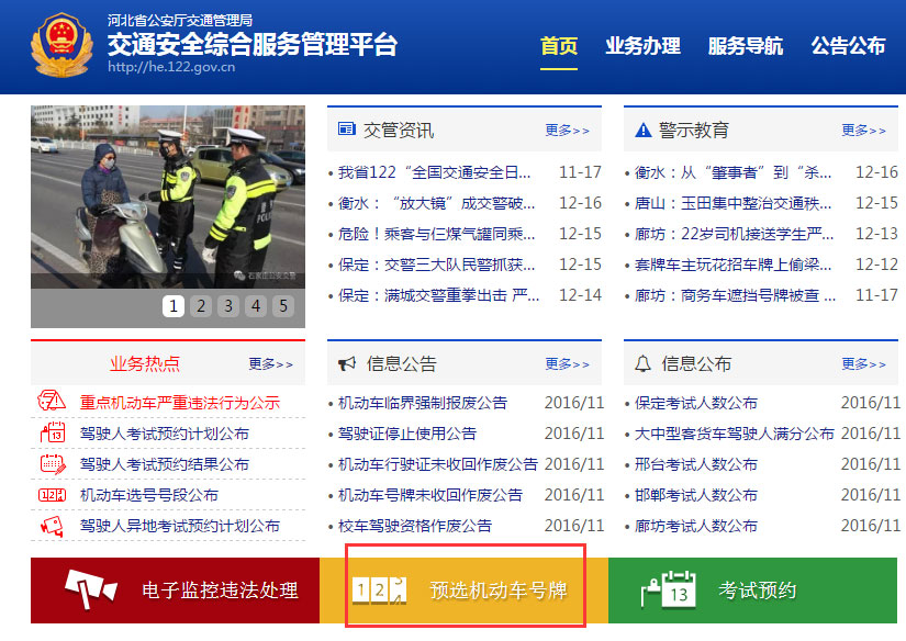 邢台网上车管所12月22日起启用冀E00J00至冀E99J99等三个新车牌号段