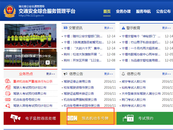 荆门网上车管所12月22日投放鄂HK*A**至鄂HK*Z**”新车牌号码