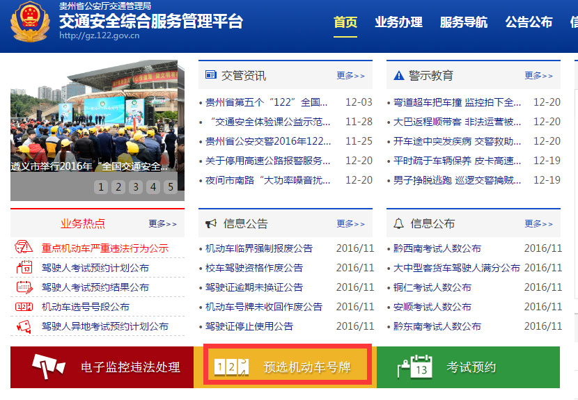 铜仁网上车管所12月30日投放贵DSB100至贵DSB599新车牌号段