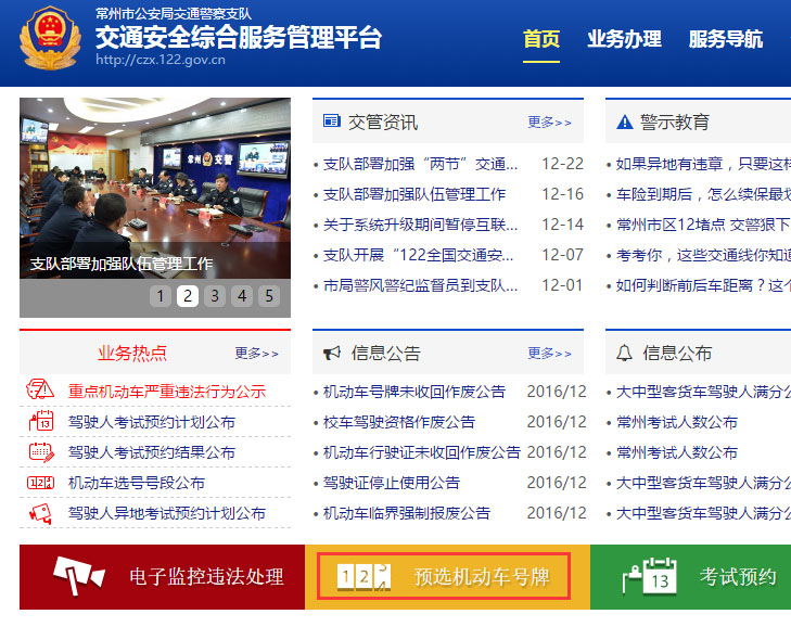 常州车管所本周小型汽车号牌号段列表
