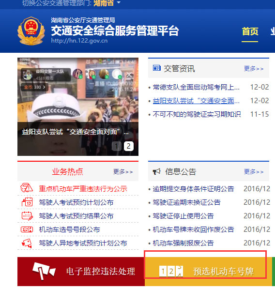 永州市机动车2月将可互联网预选车牌 号段湘MA00A0至湘MC99Z9