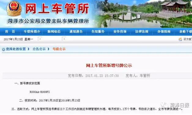菏泽网上车管所投放鲁R000AA至鲁R999FZ新车牌号段