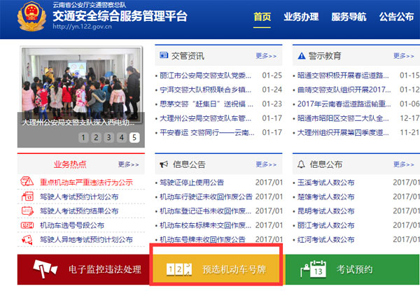 曲靖车管所大车、校车选车牌方式详解