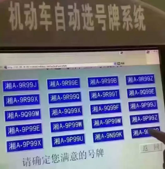长沙网上车管所2月8日推出湘AA00A0至湘AC99Z9号段近三万副号牌