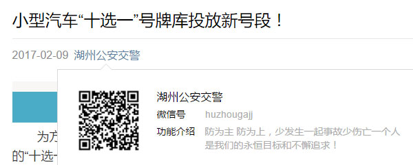 湖州“十选一”号牌库投放浙E0G！！！和浙E1G！！！新车牌号段