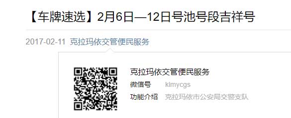 克拉玛依市车管所2月6日至12日可选车牌号段及吉祥号列表