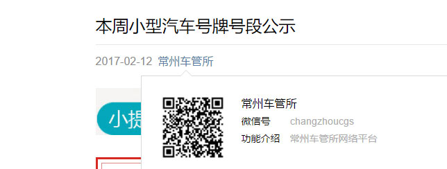 常州车管所本周小型汽车号牌车牌号段列表