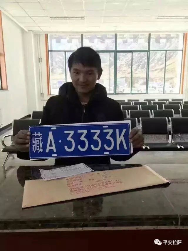 藏A3333K车牌和幸运车主