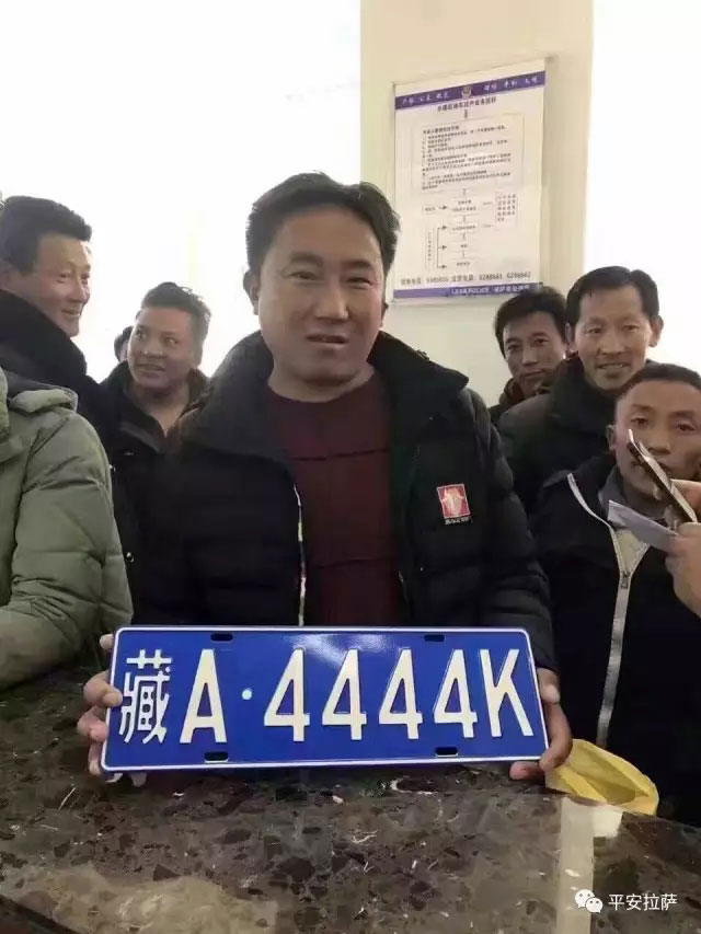 藏A4444K车牌和幸运车主