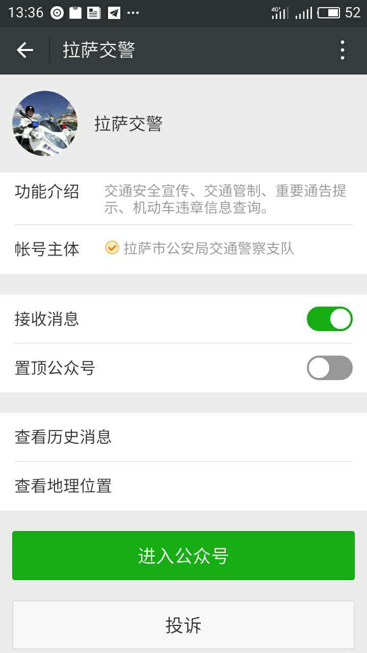 拉萨车管所微信：拉萨交警