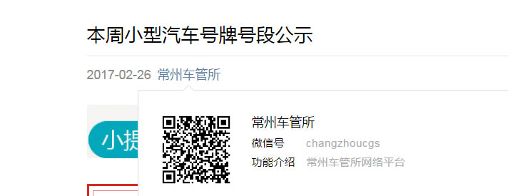 常州车管所本周(2月26日至3月5日)小型汽车车牌号码号段列表