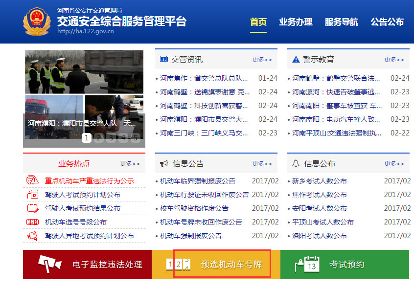 河南在全省推行全国统一版机动车号牌选号系统