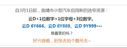 曲靖启用新机动车号牌选号资源云DIOIII(I为数字,O为字母)