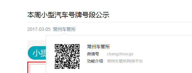 常州车管所本周(3月6日日至3月12日)小型汽车车牌号码号段列表
