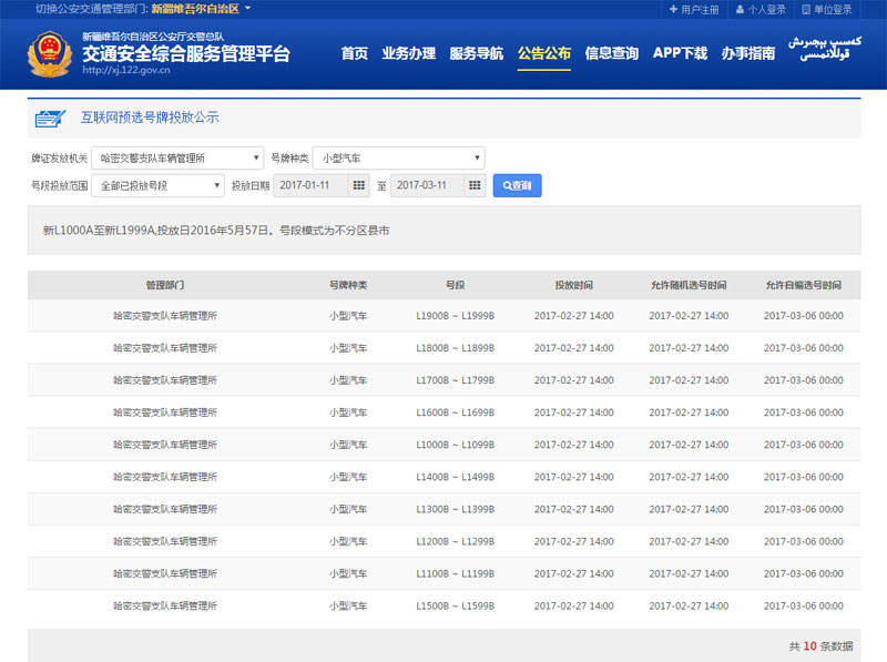 哈密网上车管所近日投放新L1000B至新L1999B共1000个新车牌