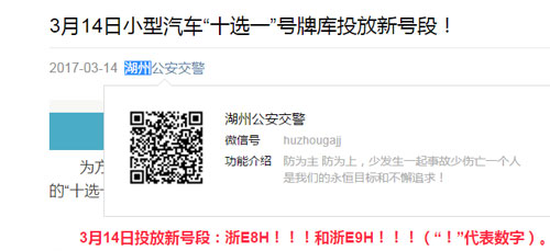 湖州车管所3月14日小型汽车“十选一”号牌库投放浙E8H！！！至浙E9H！！！新号段