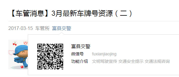 富县车管所3月最新车牌号段陕J5J251至陕J5J300