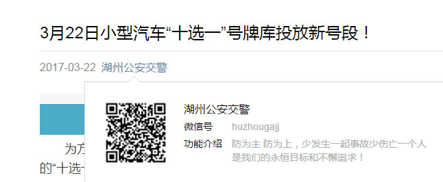 湖州车管所3月22日投放浙E2J！！！和浙E3J！！！新车牌号段