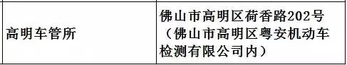 高明区机动车号牌自编自选办理点