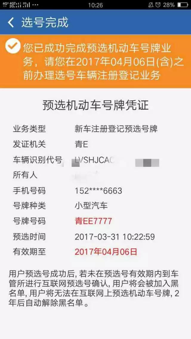 互联网青EEXXXX号段号牌全部投放 青EE7777等靓号被选出