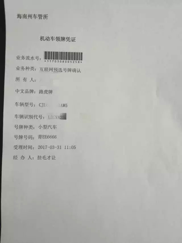 互联网青EEXXXX号段号牌全部投放-青EE7777等靓号被选出-(2)