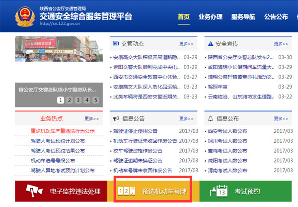 商洛车管所3月29日网上开始投放选号陕H0B001至H4B999号牌