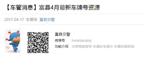 富县4月车牌选号号段陕J8J101至陕J8J200