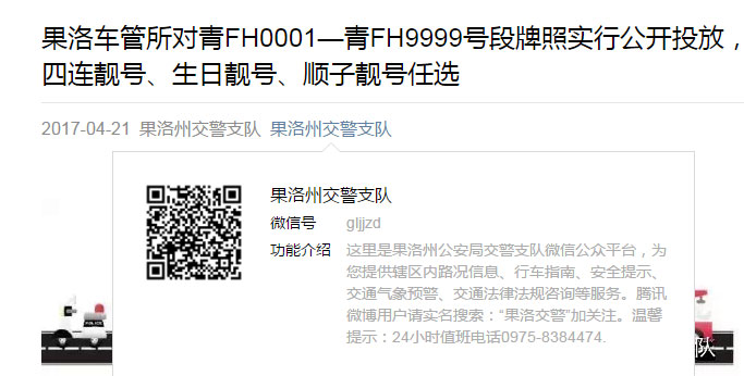 果洛车管所启用青FH0001至青FH9999新车牌号段