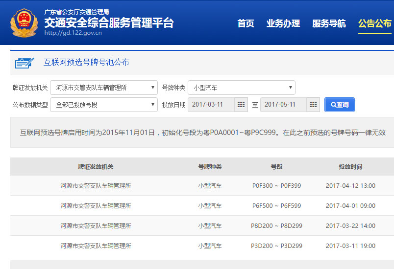 河源市5月17日启用粤P60000至P79999新车牌号段