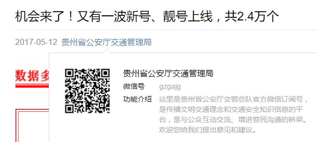 贵州车管所5月11日启用贵C1*A**至C1*Z**新车牌号段