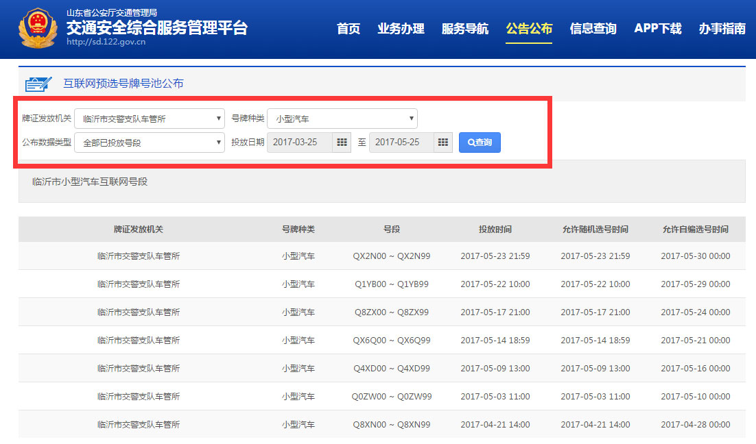临沂市最新小型汽车号段车牌号码资源