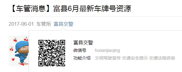 富县车管所6月最新车牌号陕J2K201至陕J2K300号段